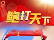 米兰体育登录-中国队士气高涨，接连斩获多枚奖牌