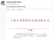 米兰体育官网登录入口-待篮协做出认定及处理后联盟也将依规对涉事方进行处理