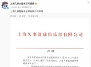 米兰体育官网登录入口-待篮协做出认定及处理后联盟也将依规对涉事方进行处理