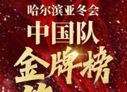 米兰体育-包含争分夺秒备战，中国球队瞄准亚洲足坛顶级荣誉的词条