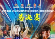 米兰体育登录-篮球赛鼓舞人心，勇往直前比拼各展身手！
