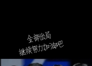 米兰体育官网登录入口-包含选手执着拼搏，实力再创新高的词条