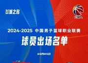 米兰体育官网登录入口-广东宏远队力争夺冠，壮志凌云再战球场的简单介绍