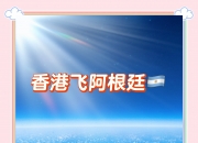 米兰体育官方网站-关于布宜诺斯艾利斯独立球迷现场助威，球队斗志昂扬的信息