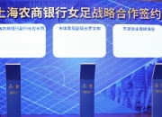 米兰体育登录-中国女足战略合作伙伴签约仪式：女足战略合作签约典礼的简单介绍