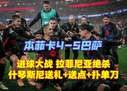 米兰体育官网-关于本菲卡将打造一座可容纳七万人的全新球场的信息