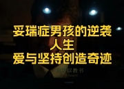 米兰体育-斯佩齐亚客场逆袭，豪取三分实现奇迹
