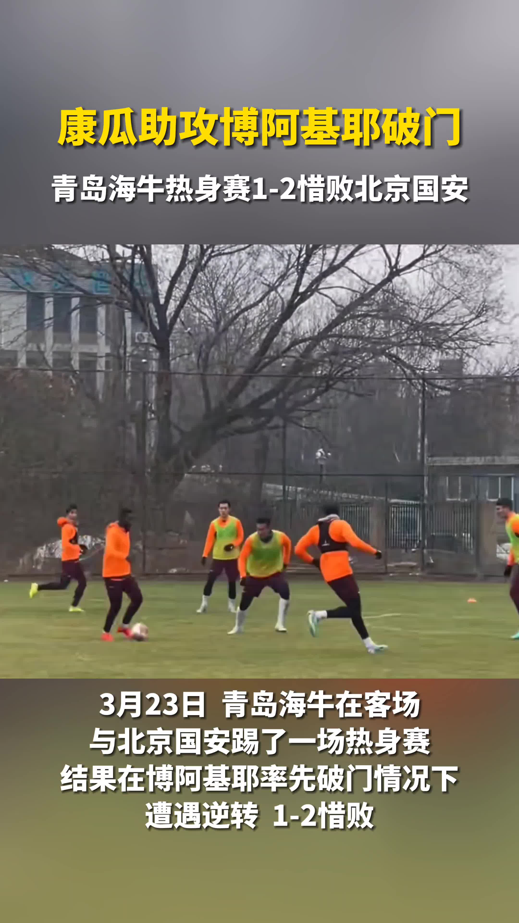 包含大连海牛连胜，首发射门破门后连续多次射门助球队取胜的词条
