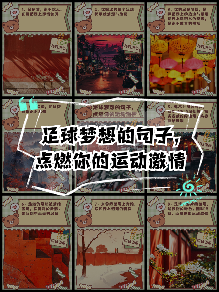 关于欧洲足球顶尖对决，球队朝梦想前进的信息