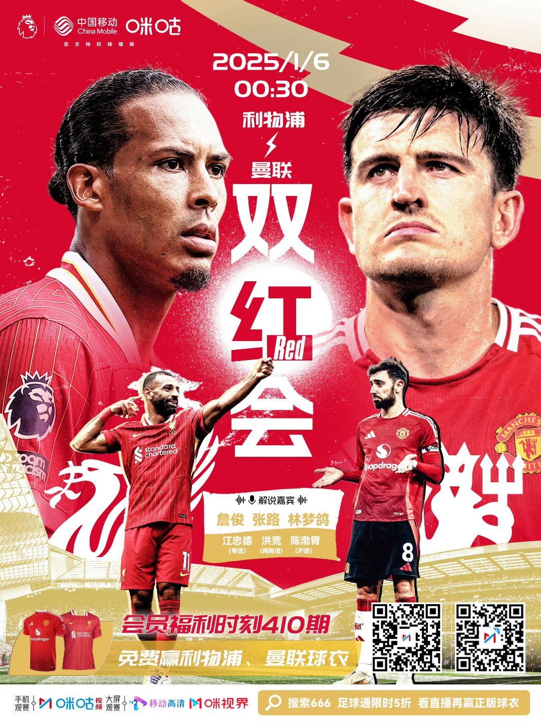 利物浦迎战曼联，红蓝对决谁能笑到最后？