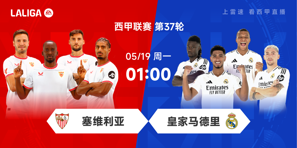 克鲁斯赞扬塞维利亚战胜马略卡的简单介绍