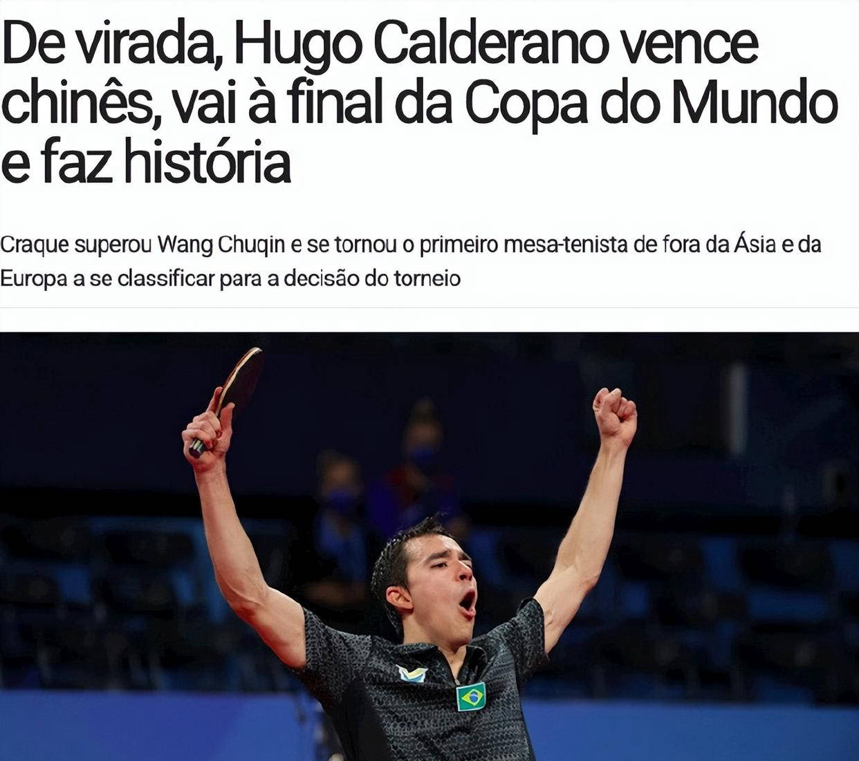 美国队逆转胜巴西，将晋级世界杯决赛！
