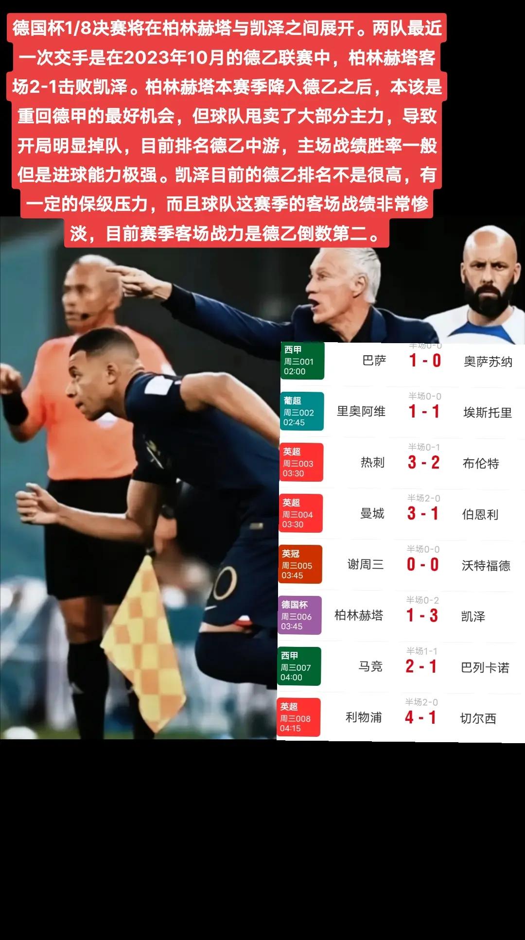 莱比锡红牛客场战胜柏林赫塔，继续领先的简单介绍