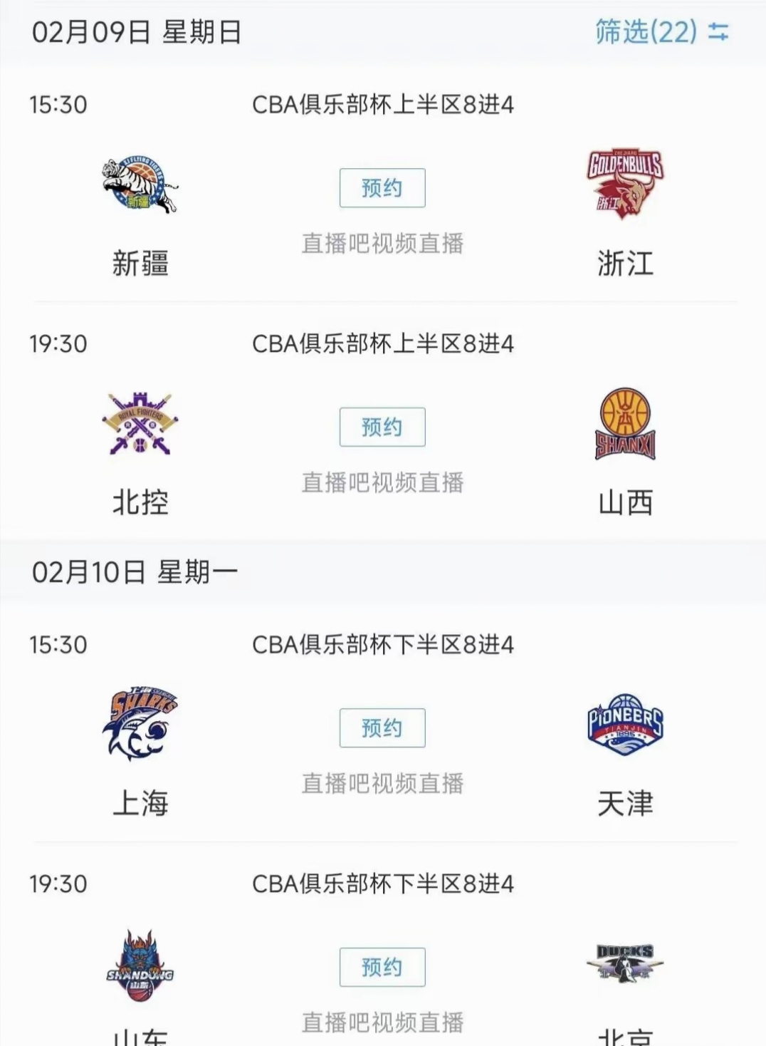 CBA俱乐部杯提升CBA联赛商业价值