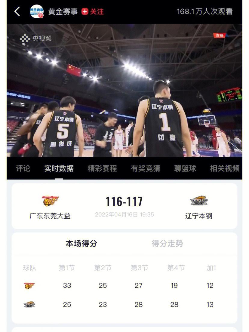 广东宏远队力争夺冠，壮志凌云再战球场的简单介绍