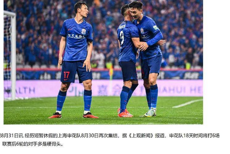 上海申花挑战福建队，实力碾压对手取得胜利的简单介绍