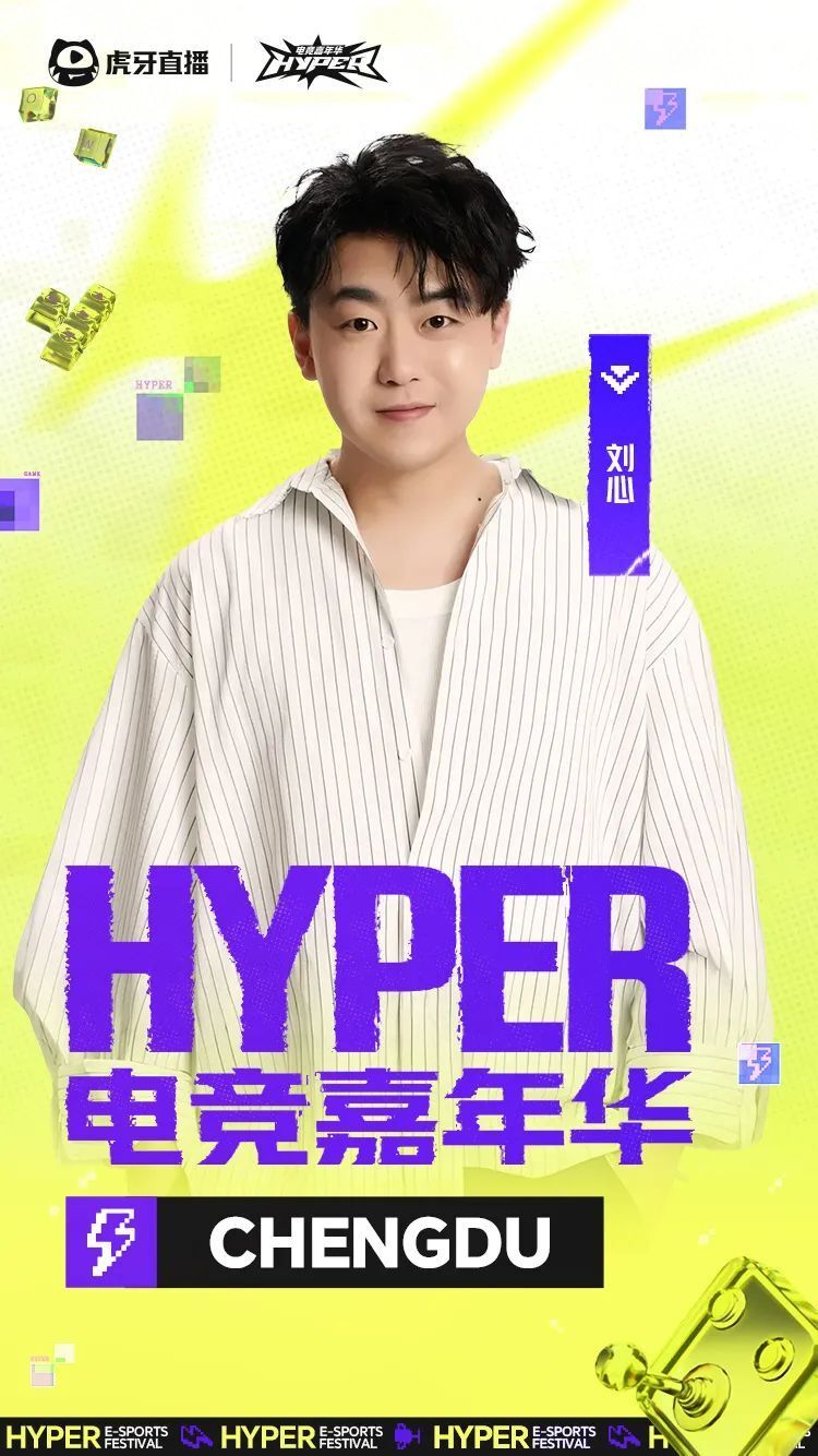 2025虎牙HYPER电竞嘉年华倒计时！多维度线下狂欢一触即发的简单介绍