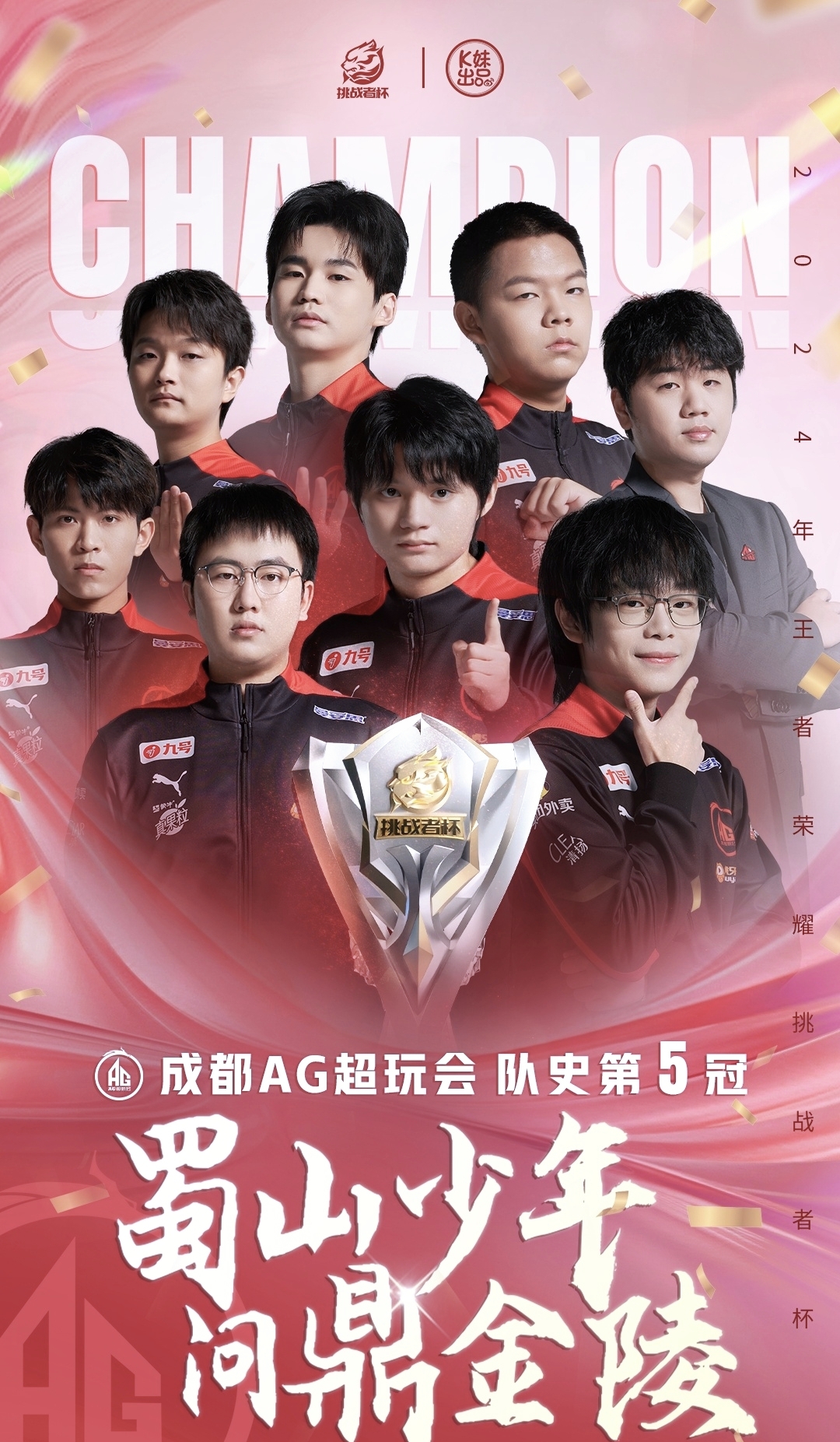 AG成为KPL首个四连冠战队