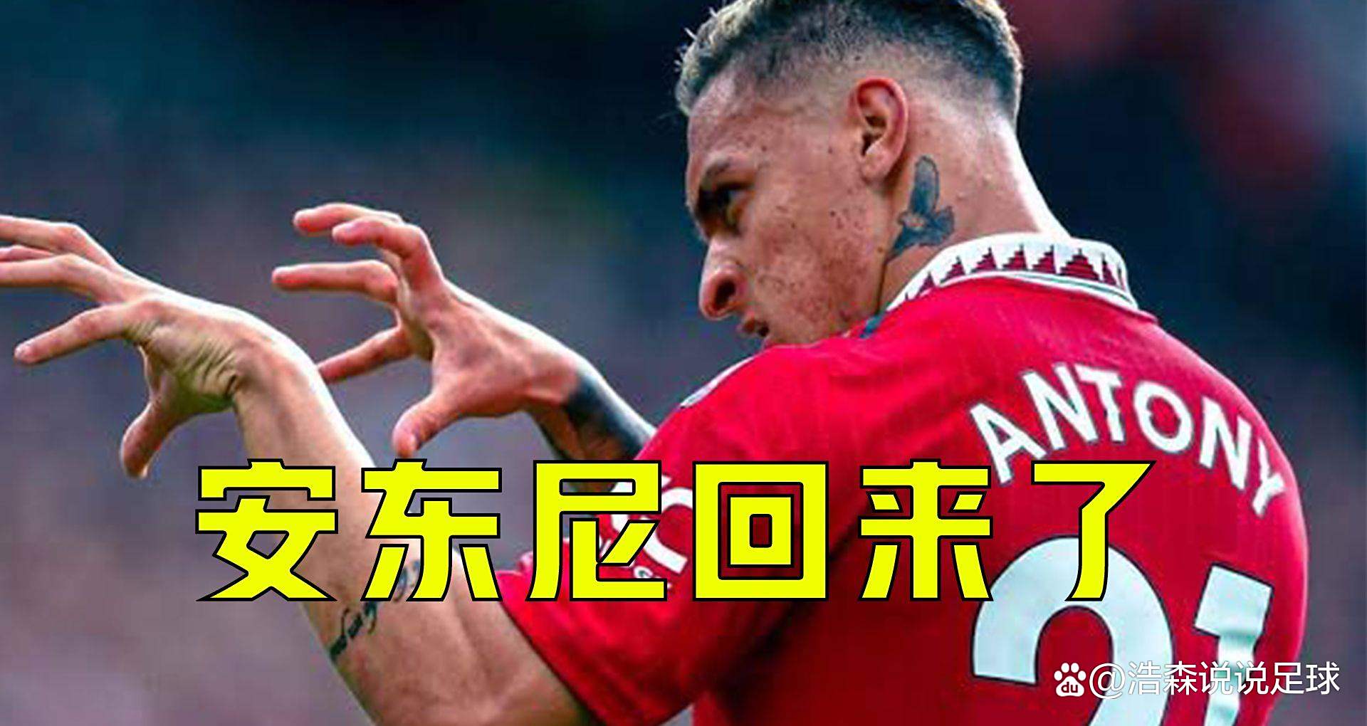 曼联F4离队难，唯有安东尼有明确下家