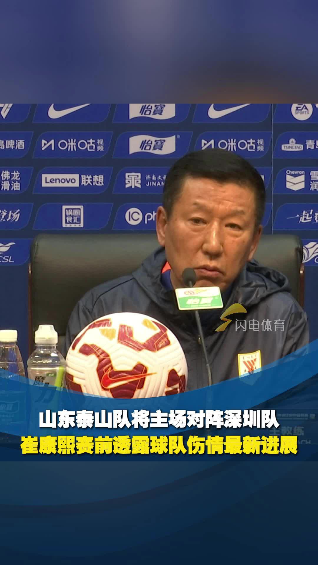 泰山队崔康熙旧伤复发返韩治疗将组建临时团队负责比赛