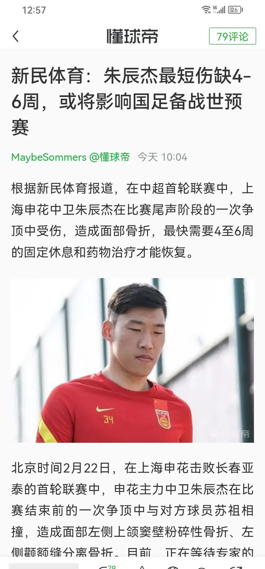 久帅5后卫务实，朱辰杰专盯热尔曼良，国足欲打破进球荒塞鸟或将首发的简单介绍