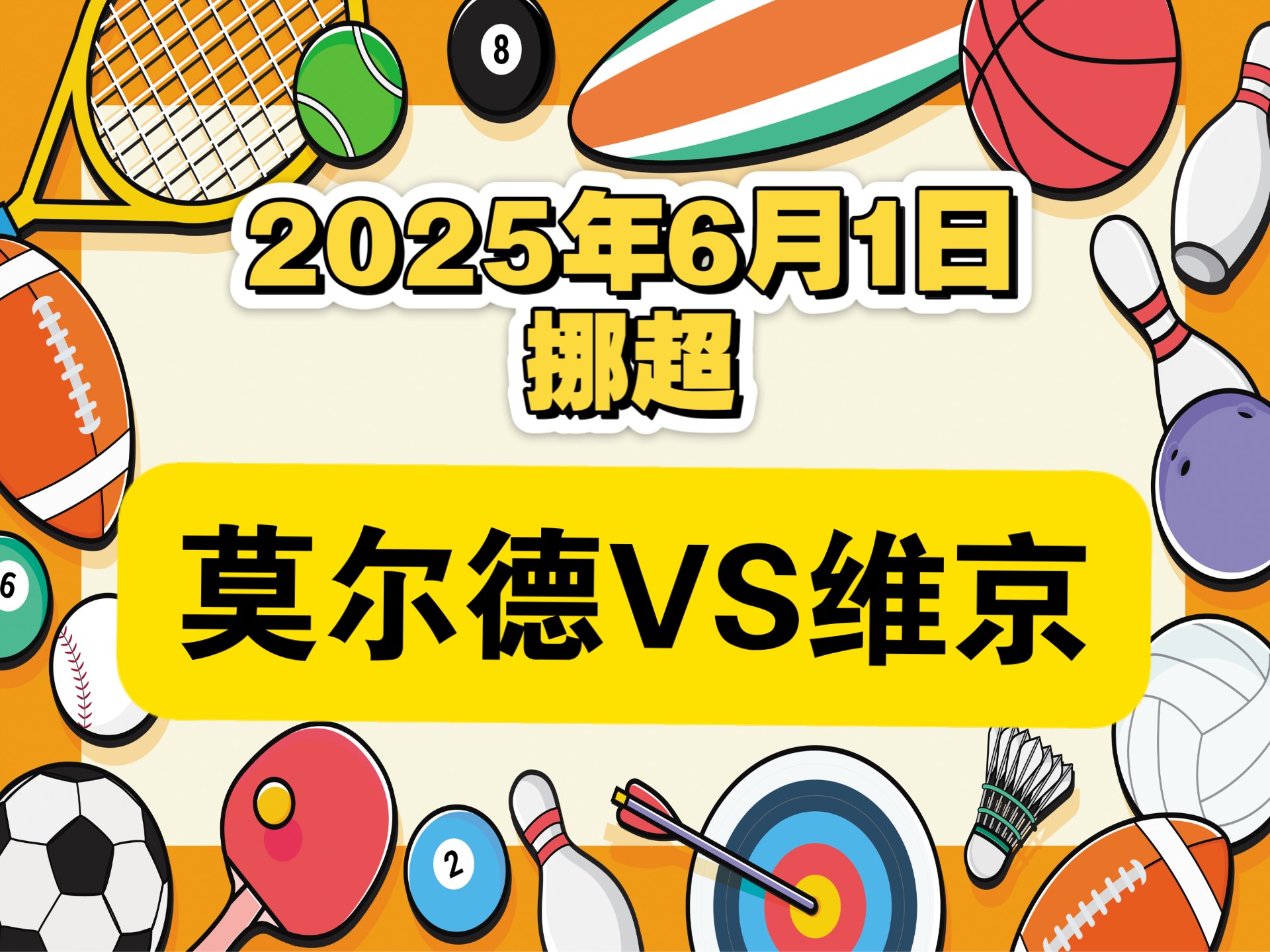 6月22日足球伤停汇总莫尔德伤兵满营或存隐患