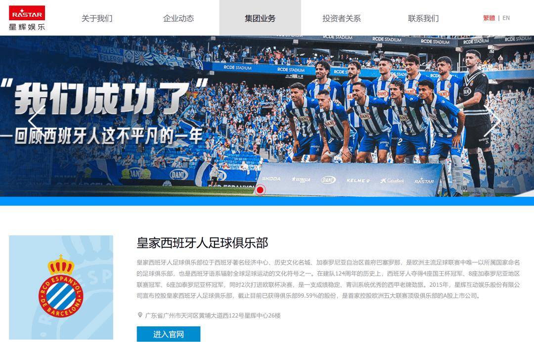 星辉娱乐出售西班牙人球队股份伯恩利老板接手