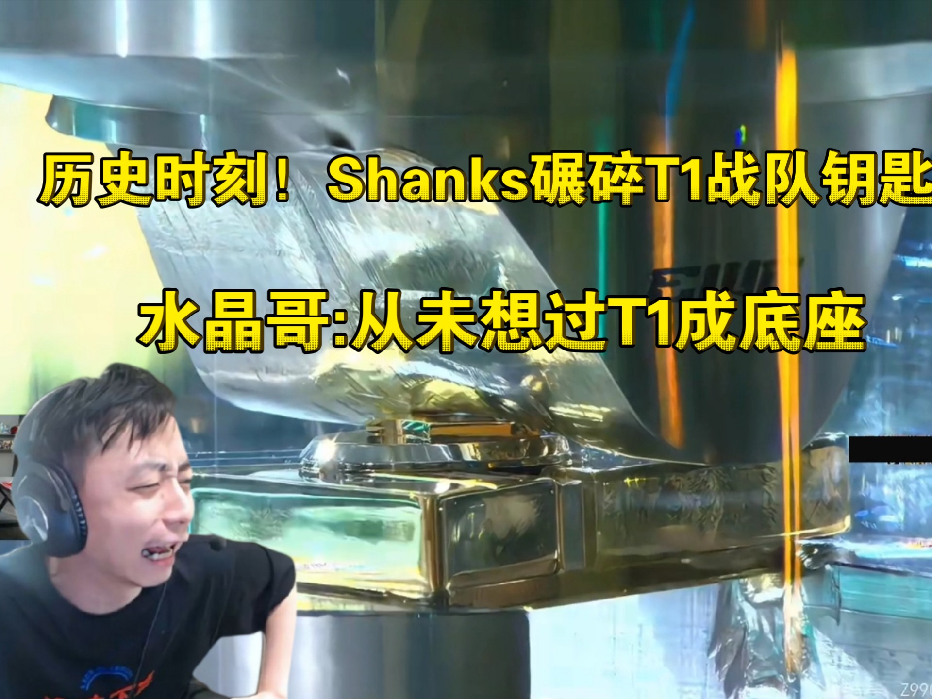 水晶哥：很喜欢shanks的一句话，打blg随便赢