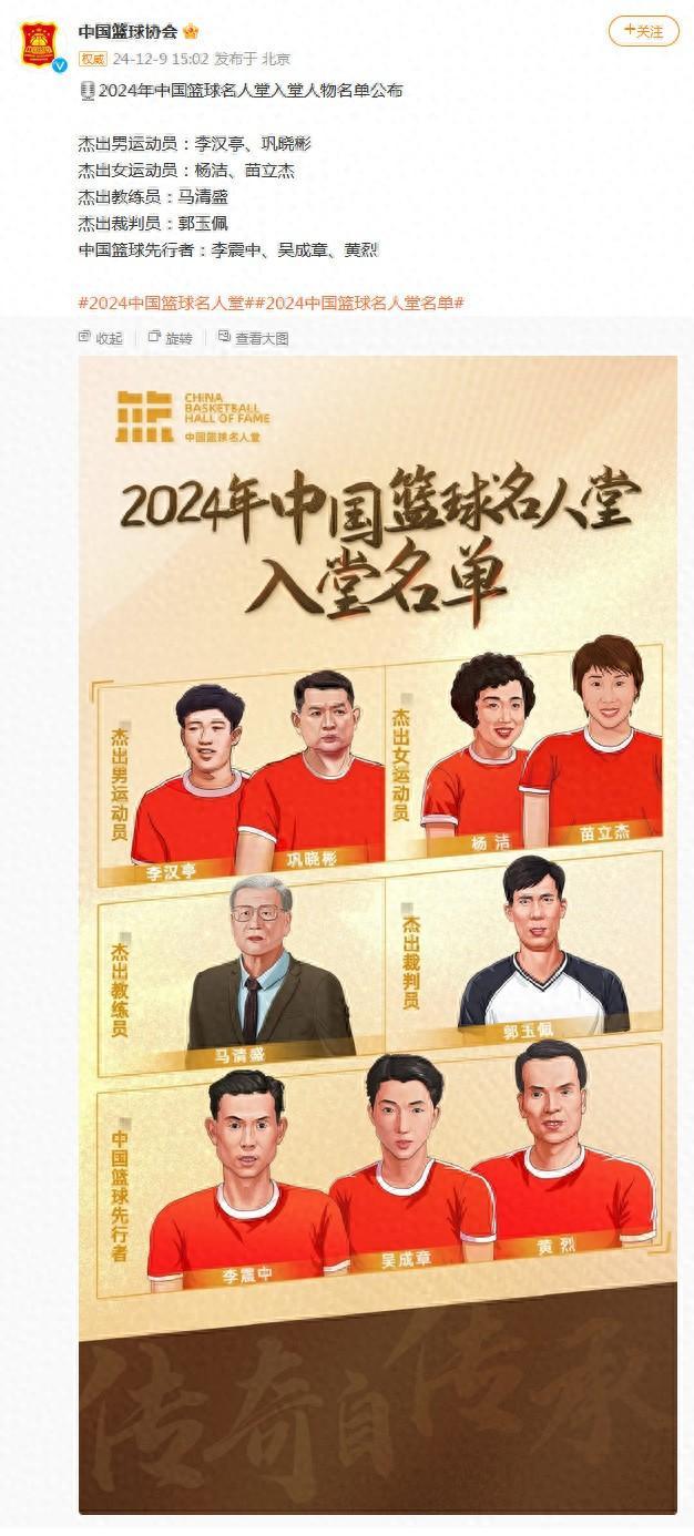 关于苗立杰成第四位入选FIBA名人堂的中国球员的信息