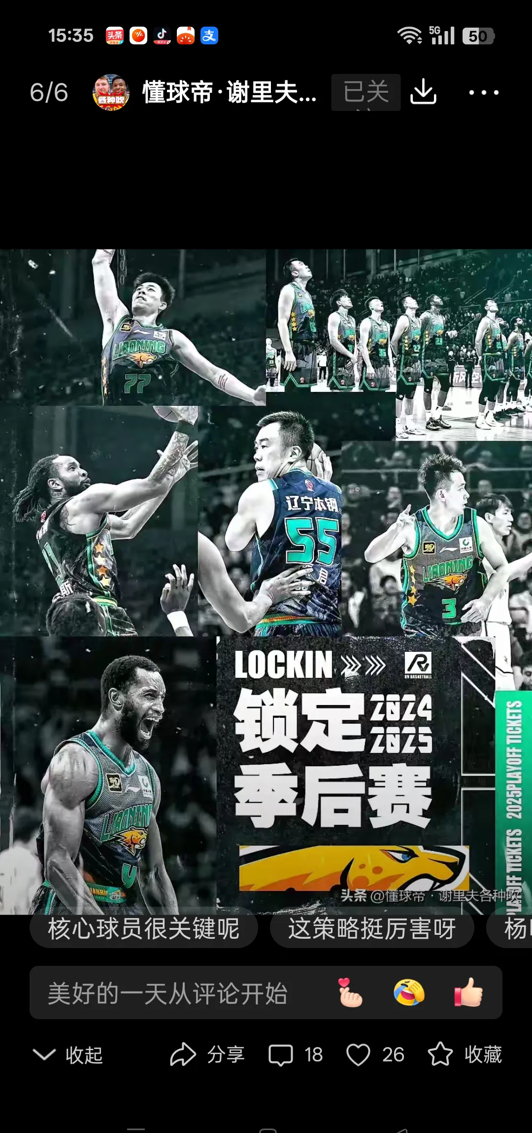 辽宁队球员合作紧密，再次获胜的简单介绍