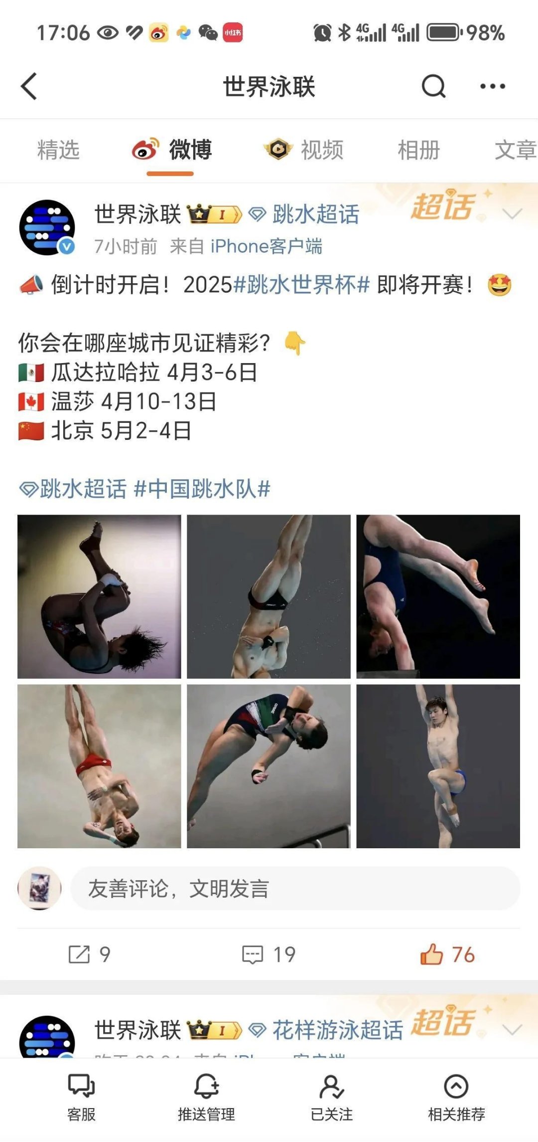 水上项目竞技纷呈，泳池中的传奇诞生