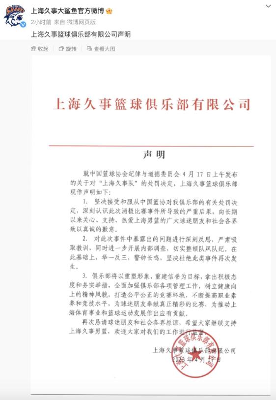 待篮协做出认定及处理后联盟也将依规对涉事方进行处理