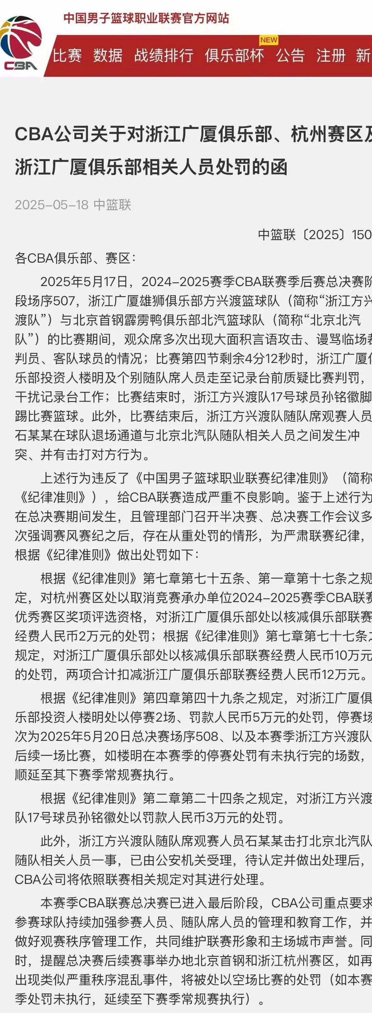 刚遇申花队，准核心就被停赛！浙江队怒了，直接上诉中国足协的简单介绍